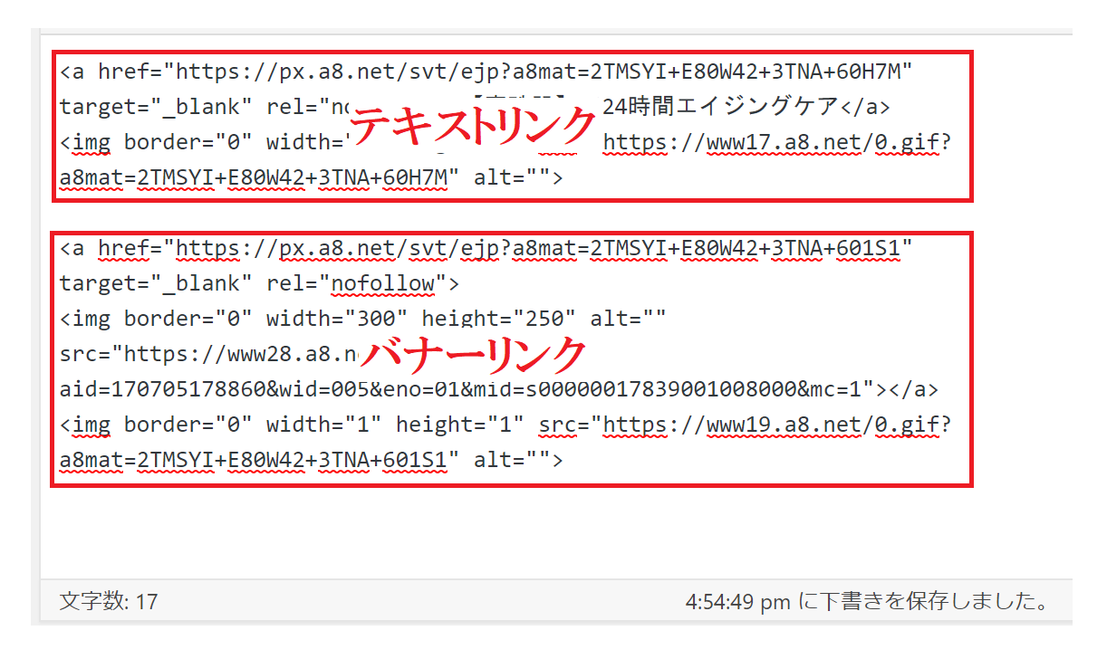WordPressへベースト(貼り付ける)