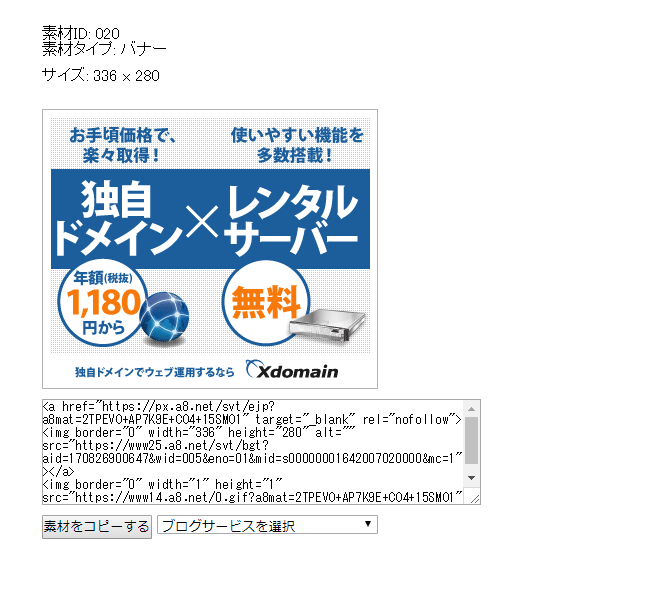 A8ネットの広告リンク作成画面
