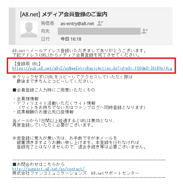 A8ネットの仮登録メール