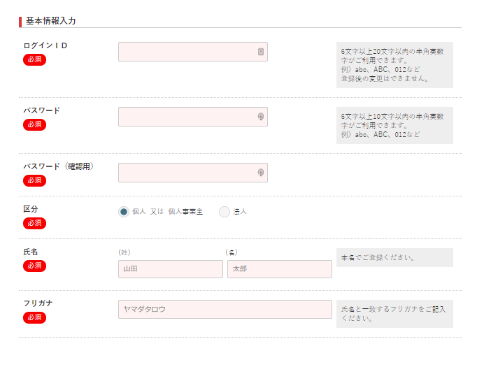 A8ネットの基本情報を入力