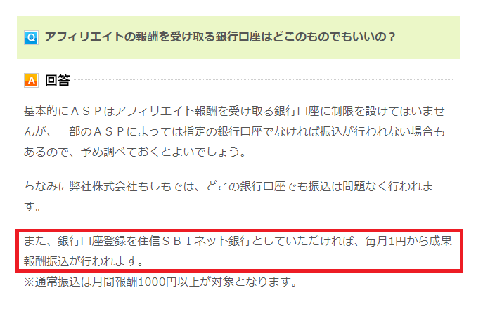 もしもアフィリエイトの評判