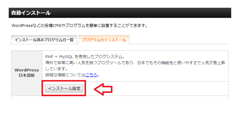 エックスサーバーでワードプレスを自動インストールする画面