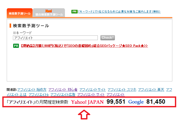 aramakijake.jpでアフィリエイトの検索数を調べる