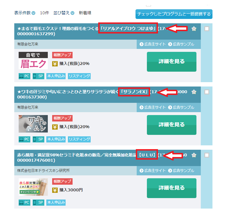 A8ネットから商品名を抜き出す