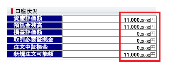 SBI(FXトレード)の入金確認