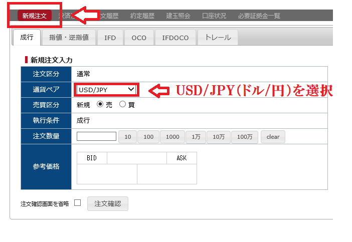 SBI(FXトレード)の通貨ペアの設定