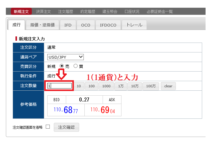 SBI(FXトレード)の取引数量の設定