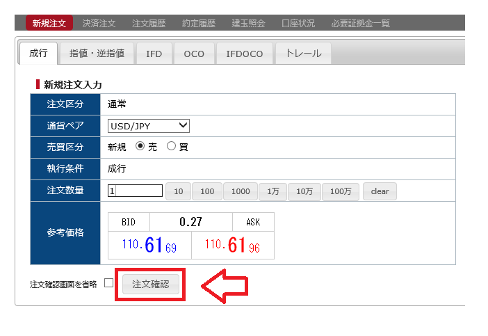 SBI(FXトレード)の取引確認