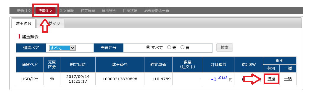 SBI(FXトレード)の決済