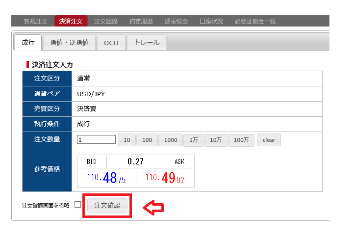SBI(FXトレード)の決済確認