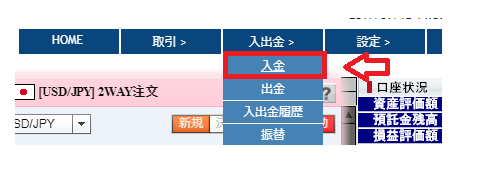 SBI(FXトレード)の入金