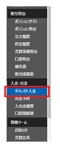 みんなのFXのダイレクト入金