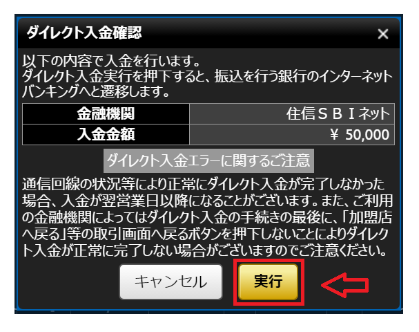 みんなのFXの入金確認画面
