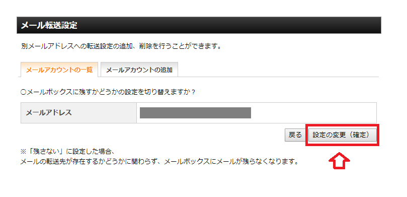 メールボックスにメールを残さないようにする設定