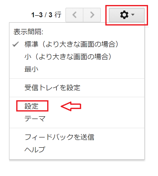 Gmailの設定