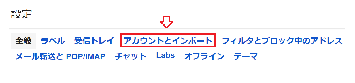 アカウントとインポート