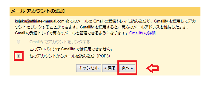 メールアカウントの追加その2