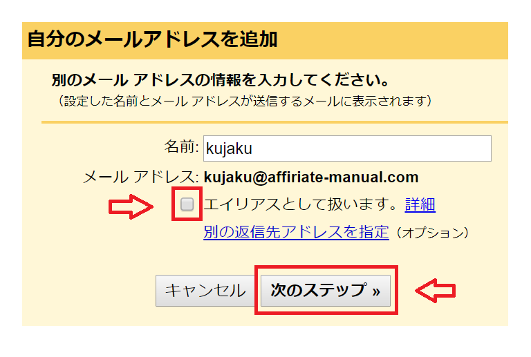 Gmailから設定したメールアドレスでメールを送信できるように設定