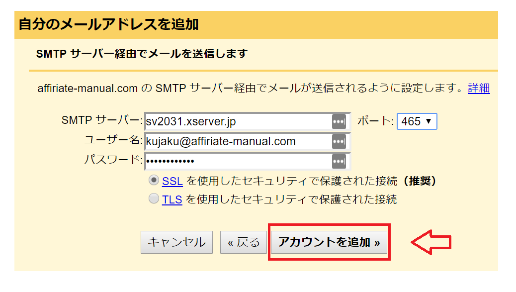 SMTP サーバー経由でメールが送信されるように設定