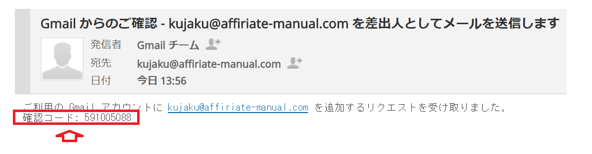 Gmailからの確認コード