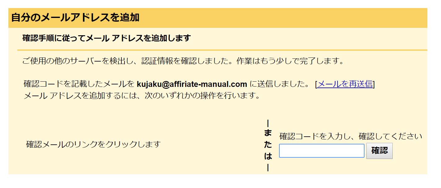 メールでの認証
