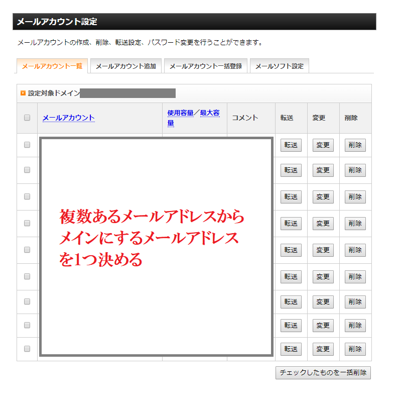 メールアカウント設定画面