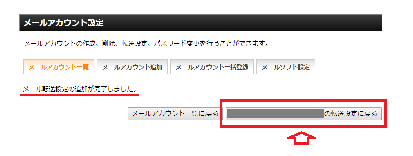 転送設定に戻る