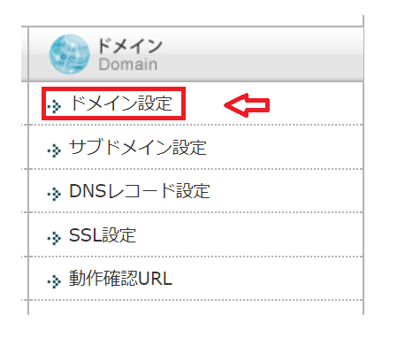 エックスサーバーのドメイン設定