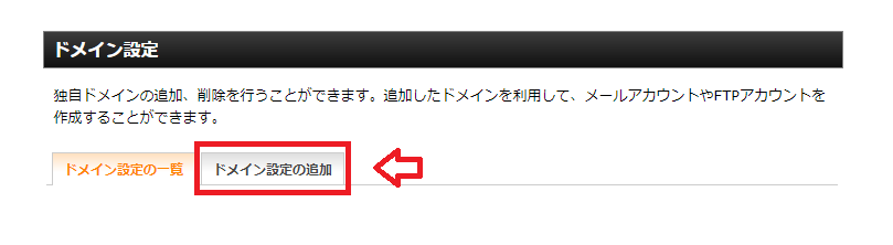エックスサーバーのドメイン設定の追加