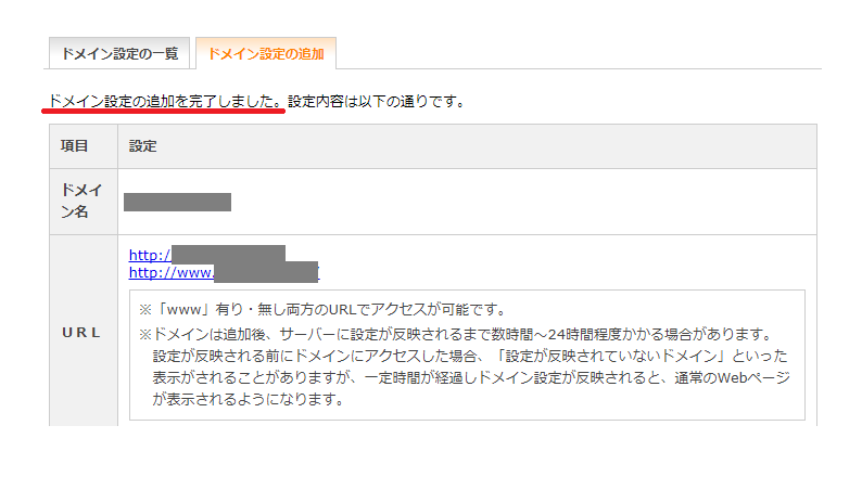 エックスサーバーのドメイン設定の追加完了
