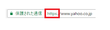 SSLされたアドレス