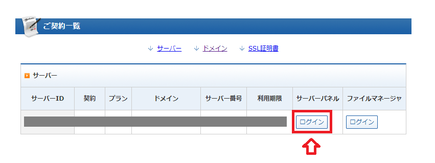 エックスサーバーのサーバーパネル