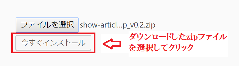 Show Article Mapのインストール