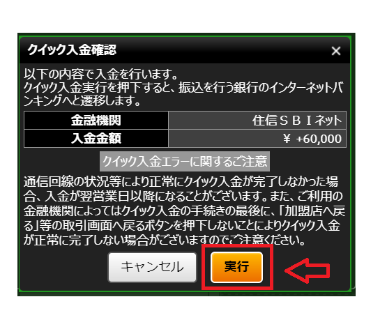 DMM FXのクイック入金確認画面
