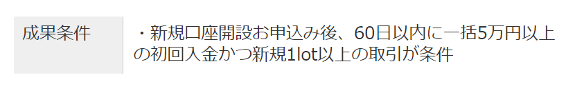 自己アフィリエイトで報酬が発生するためのDMMFXの成果条件