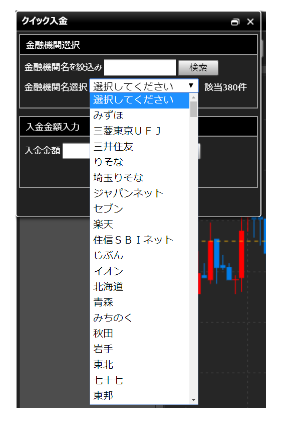 DMM FXのクイック入金「金融機関選択」