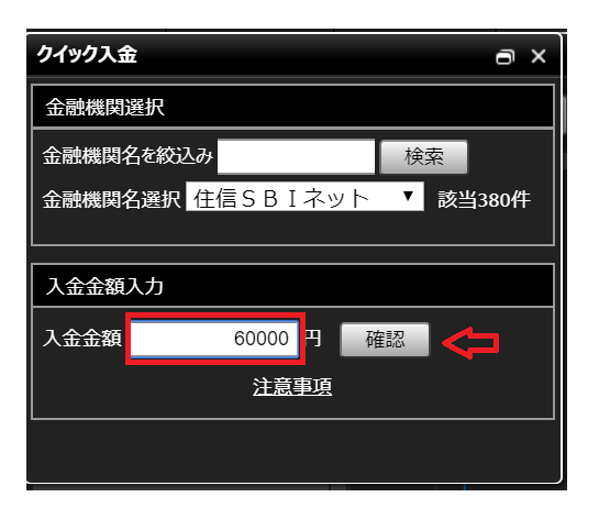 DMM FXのクイック入金「入金指定」