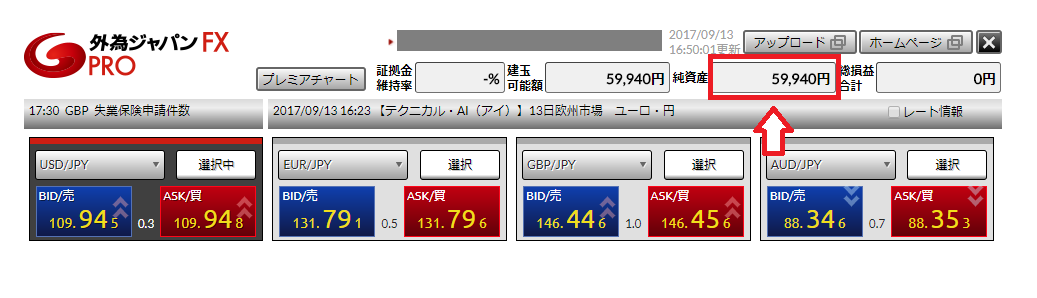 外為ジャパンFXの入金確認方法