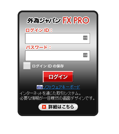自己アフィリエイト「外為ジャパンFX」へログイン画面