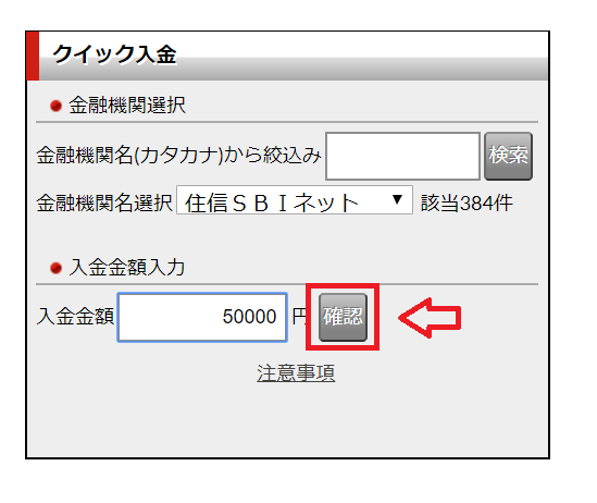 外為ジャパンFXの金融機関の選択
