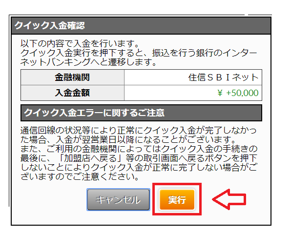 外為ジャパンFXに50,000円を入金