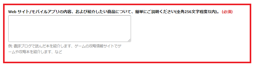 Amazonアソシエイトに申し込みをする際のサイト登録の情報