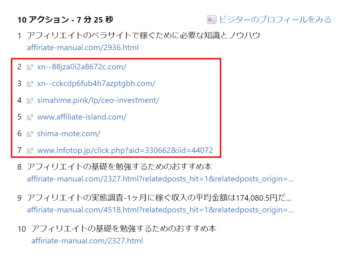 外部サイトに飛んだ情報はすべて記録する