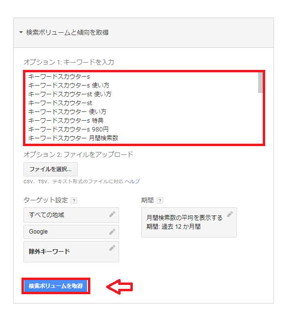 Googleキーワードプランナーの検索ボリュームと傾向を取得
