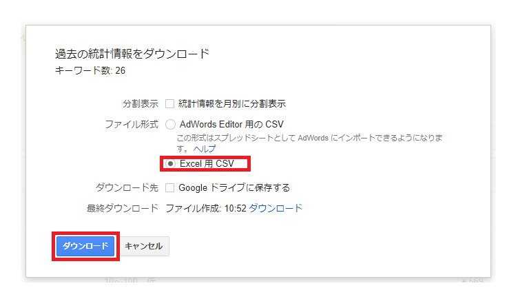 Excel用CSVとして保存