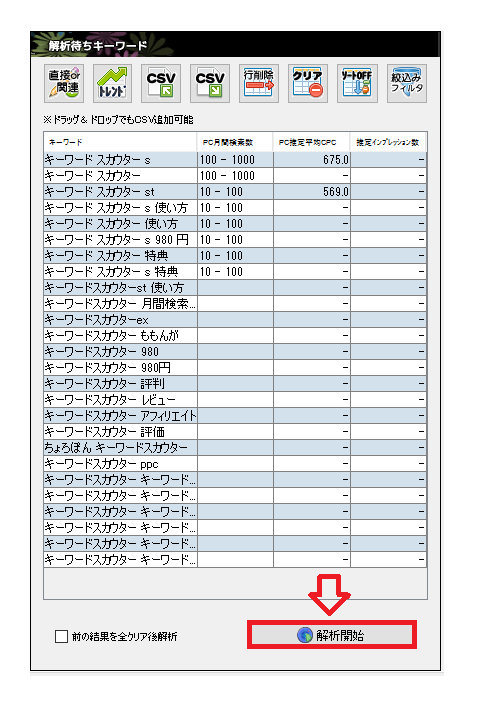 CSVを読み込んだ画面