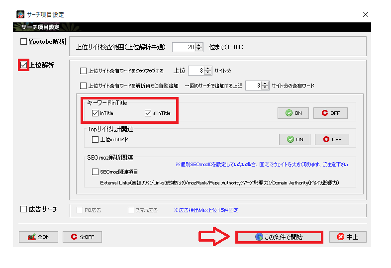 キーワードスカウターstのサーチ項目設定