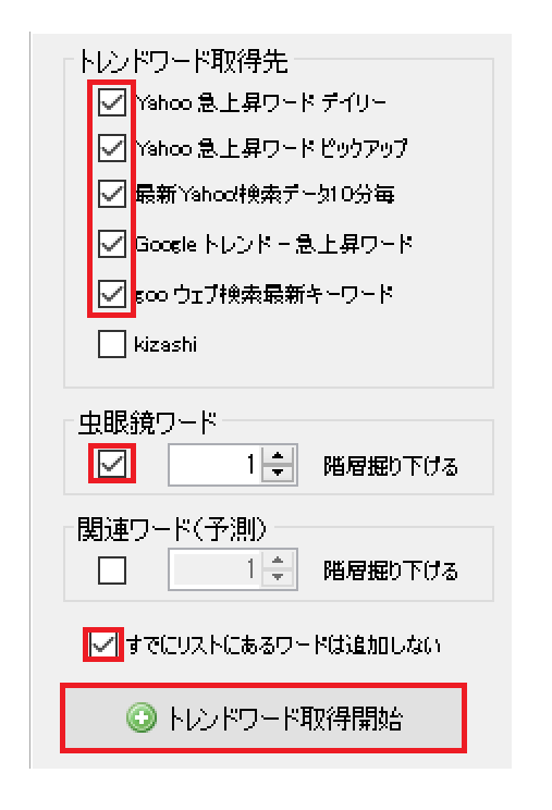 トレンドサーチの設定