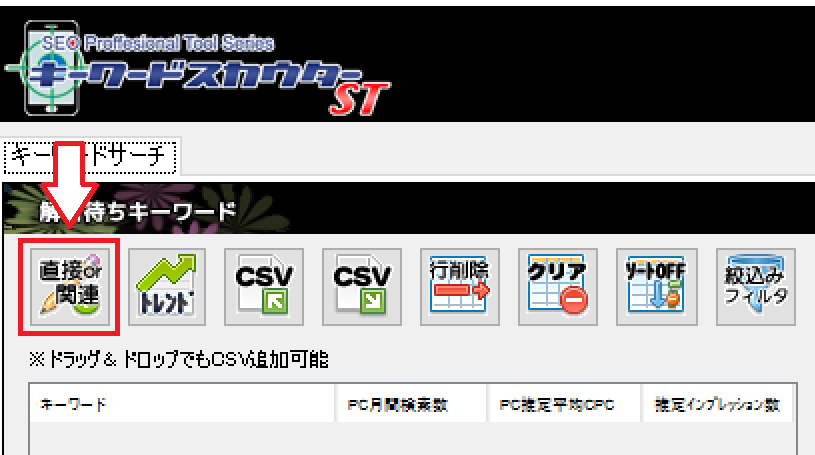 「キーワードスカウター」の直接or関連をクリック