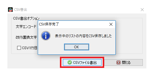 キーワード拡張結果のデータをCSVファイルに保存